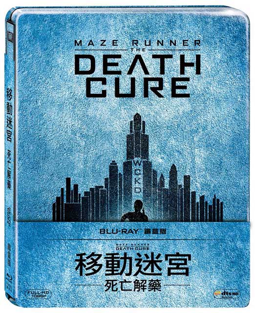 移動迷宮：死亡解藥鐵盒版 BD