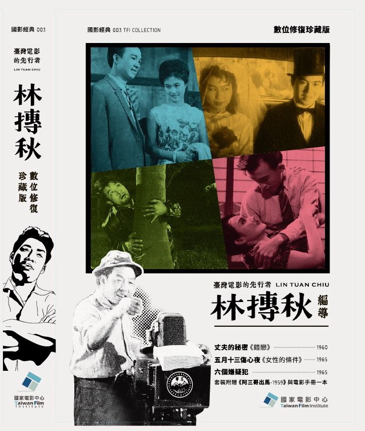 林摶秋 經典台語電影數位珍藏版DVD