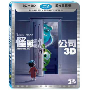 怪獸電力公司 3D+2D 三碟版 BD