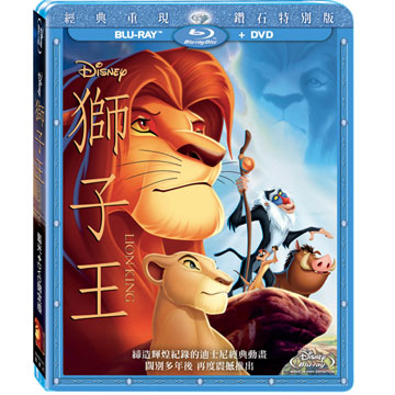 獅子王 BD+DVD 限定版