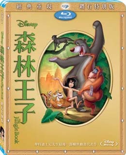 森林王子 鑽石版 BD