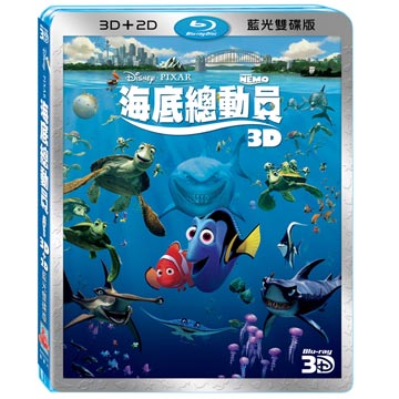 海底總動員 3D+2D 雙碟版 BD