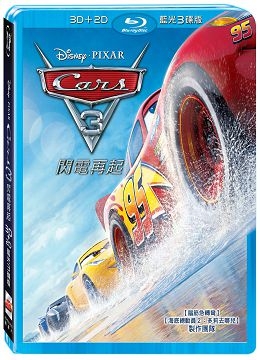 Cars 3：閃電再起 3D+2D 藍光限定3碟版 BD