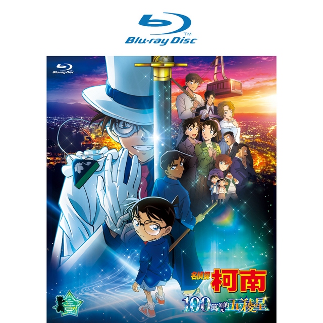 名偵探柯南 劇場版(2024) - 100萬美元的五稜星 BD (雙語版)