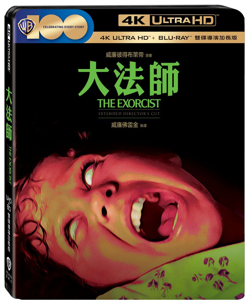大法師 UHD+BD 雙碟導演加長版
