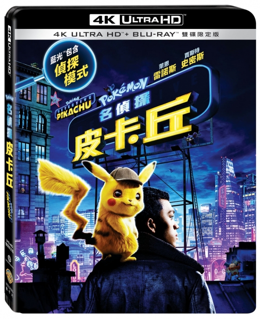 名偵探皮卡丘 UHD+BD 雙碟限定版 BD