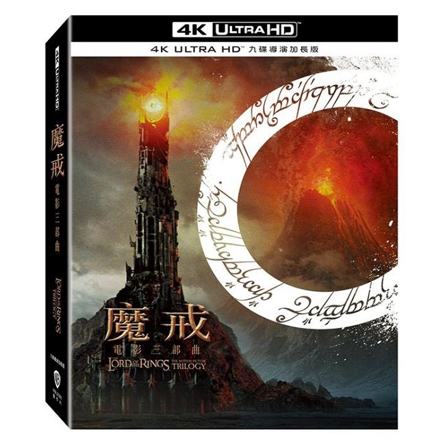 魔戒電影三部曲：UHD九碟導演加長版套裝 BD