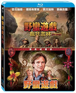 野蠻遊戲系列套裝 BD
