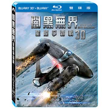 闇黑無界：星際爭霸戰3D+2D雙碟版 BD