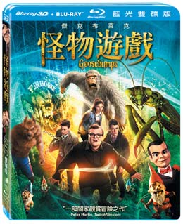 怪物遊戲 3D+2D 雙碟限定版 BD