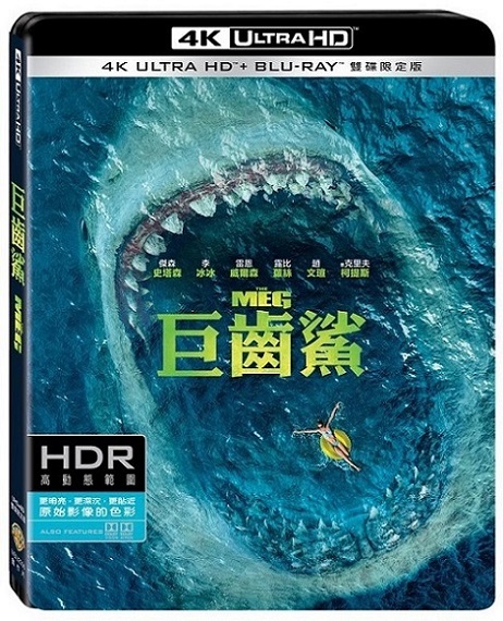 巨齒鯊 UHD+BD 雙碟限定版 BD