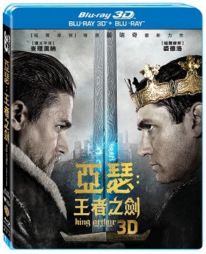 亞瑟：王者之劍 3D+2D 雙碟版 BD