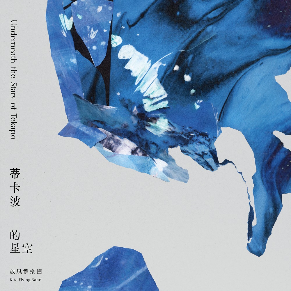 放風箏樂團 - 蒂卡波的星空 CD