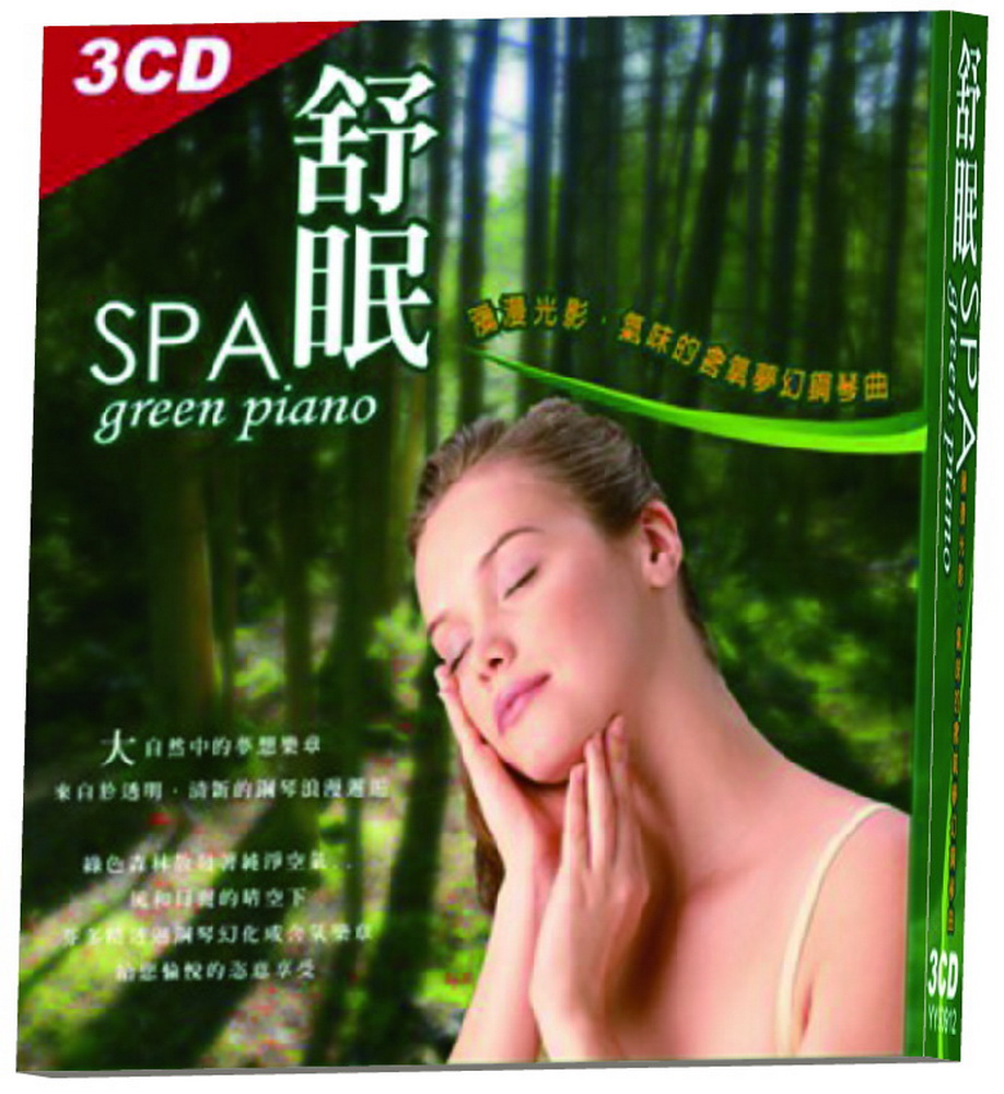 舒眠SPA green piano 3CD