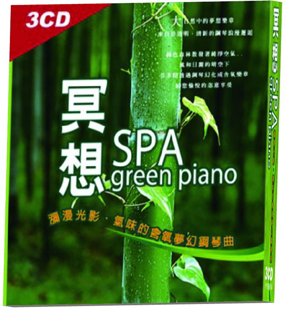 冥想SPA green piano 3CD