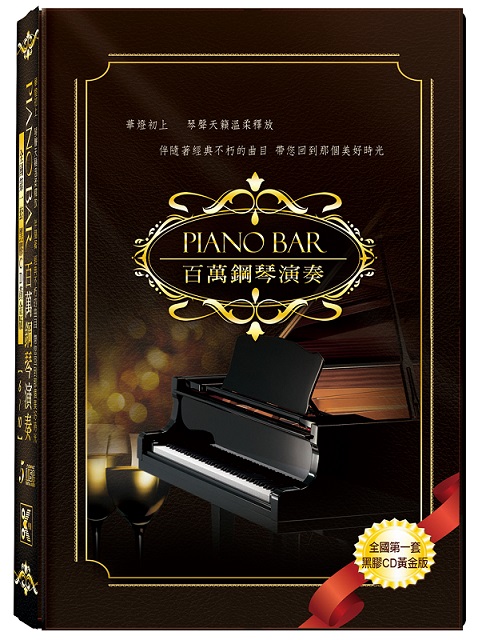 PIANO BAR百萬鋼琴演奏6~10 CD