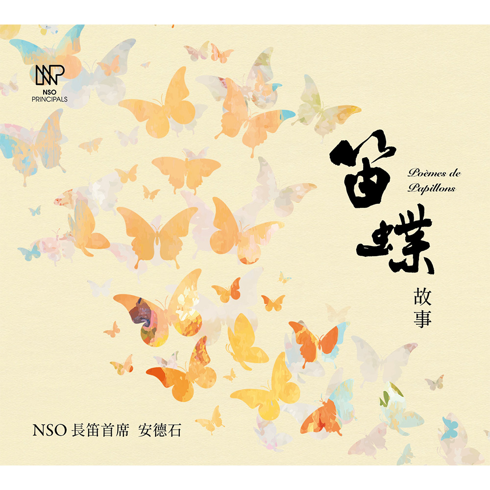 NSO首席之聲 安德石 - 笛蝶故事 CD