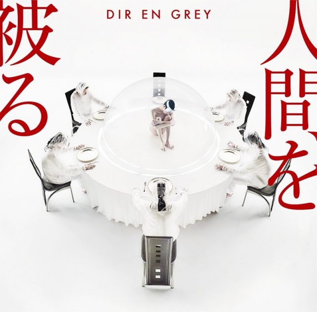 DIR EN GREY / 人間を被る【初回生産限定盤】CD+DVD
