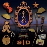 SID / 星之都 hoshinomiyako CD