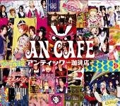 AN CAFE / AN CAFE同名精選 2CD