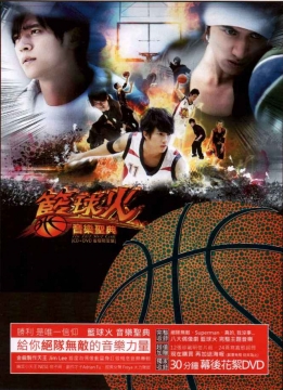 籃球火 音樂聖典 CD+DVD