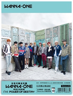 WANNA ONE / 1¹¹=1 (POWER OF DESTINY)【臺灣獨佔贈品 Romance版】CD