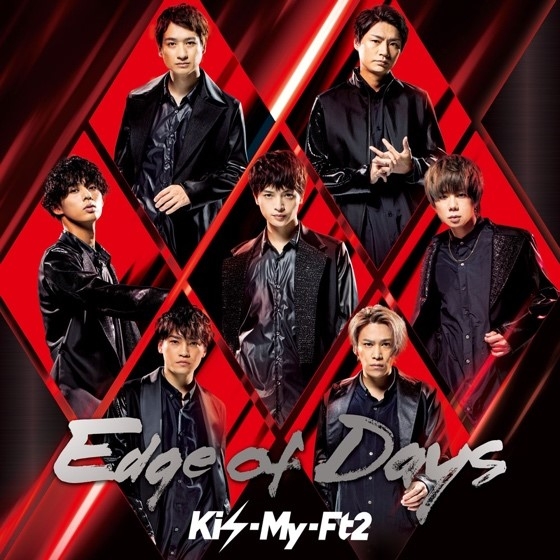 Kis-My-Ft2 / Edge of Days【初回版B】CD+DVD