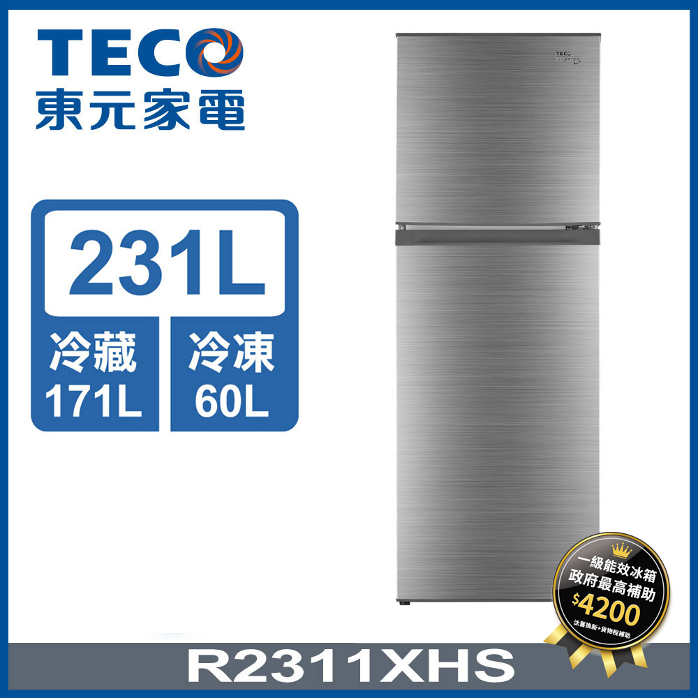 全新福利品【TECO 東元】231公升 一級能效變頻雙門冰箱(R2311XHS)