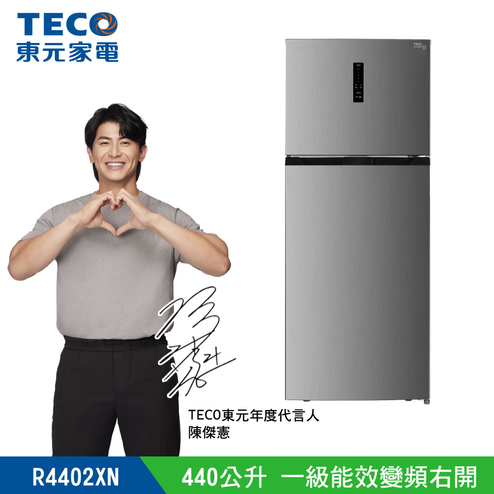 TECO東元440公升 一級能效變頻右開雙門冰箱(R4402XN)