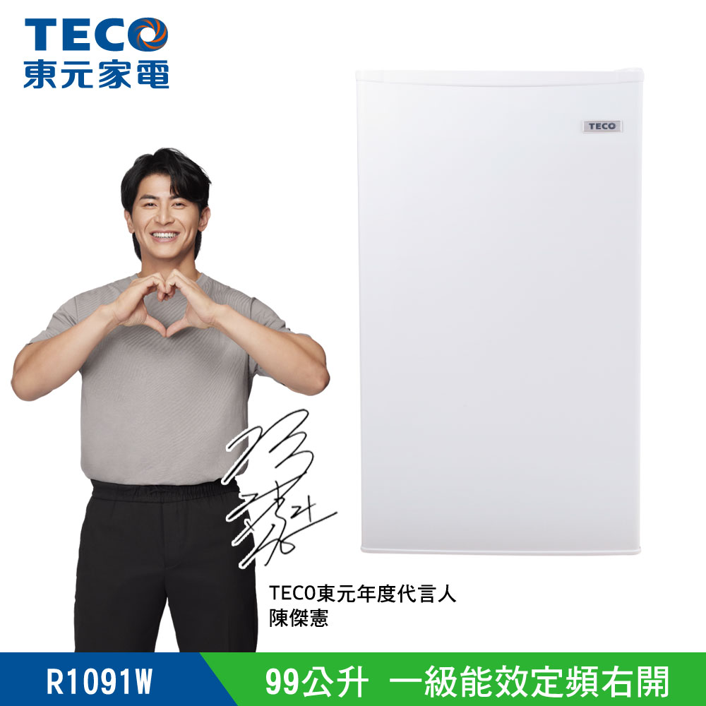 【TECO 東元】99公升 一級能效單門小冰箱 (R1091W)