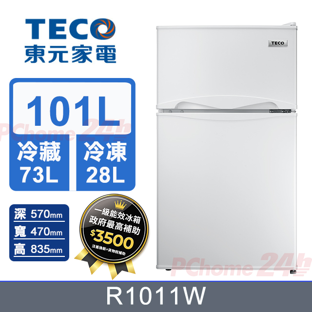 TECO 東元 101公升一級能效雙門冰箱 R1011W (珍珠白) 含基本運送+拆箱定位+舊機回收