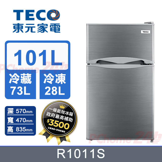 TECO 東元 101公升一級能效小鮮綠雙門冰箱 R1011S (爵士灰)
