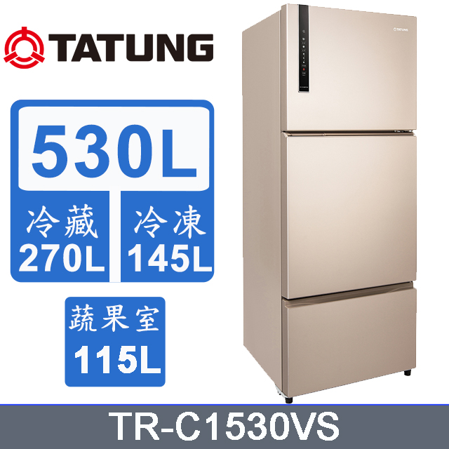 TATUNG大同 530公升變頻三門冰箱 TR-C1530VS