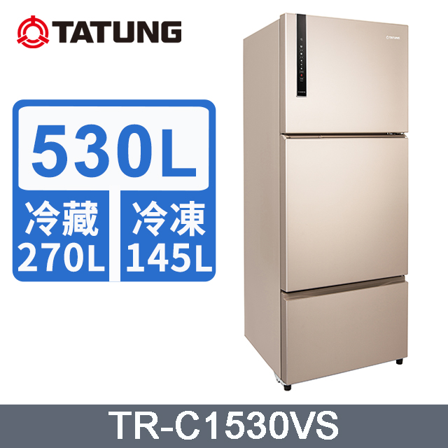 ~含拆箱定位安裝+免樓層費 【TATUNG 大同】530L 變頻1級能效三門冰箱(TR-C1530VS)
