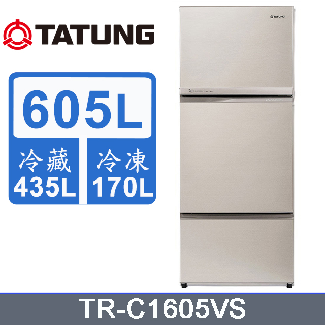 TATUNG大同 605公升一級能效三門變頻冰箱 TR-C1605VS