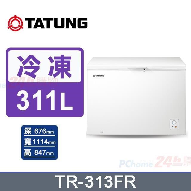 TATUNG 大同 311公升冷凍箱TR-313FR