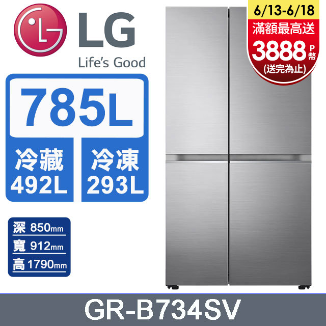 LG樂金 785L變頻對開冰箱(星辰銀)GR-B734SV
