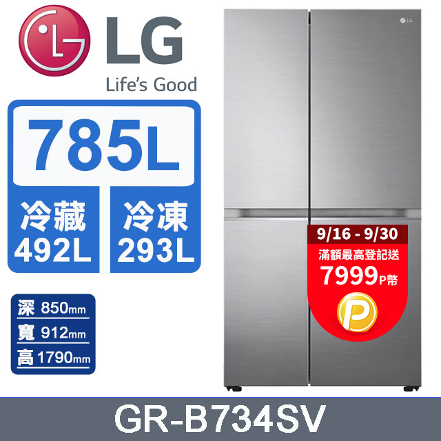 LG樂金 785L變頻對開冰箱(星辰銀)GR-B734SV