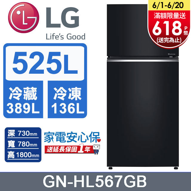 LG 樂金 525公升變頻雙門冰箱GN-HL567GB