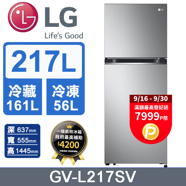 LG樂金 217L 智慧變頻雙門冰箱GV-L217SV(星辰銀)