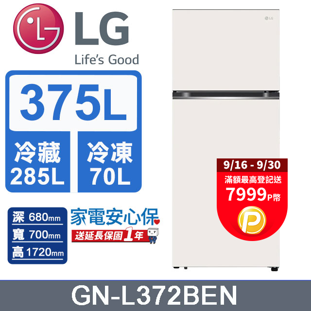 LG樂金 375L 智慧變頻雙門冰箱 (香草白)GN-L372BEN