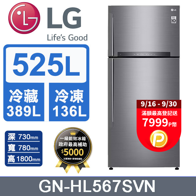 LG樂金 525公升變頻雙門冰箱GN-HL567SVN(星辰銀)