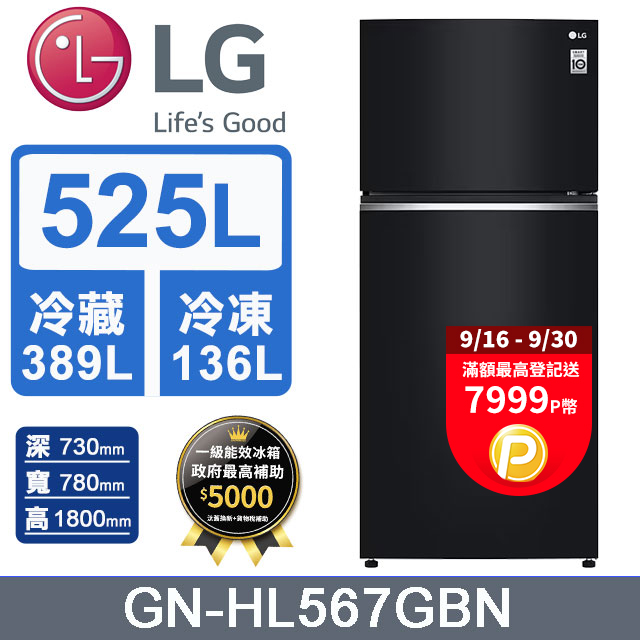 LG樂金 525公升變頻雙門冰箱GN-HL567GBN(鏡面曜石黑)