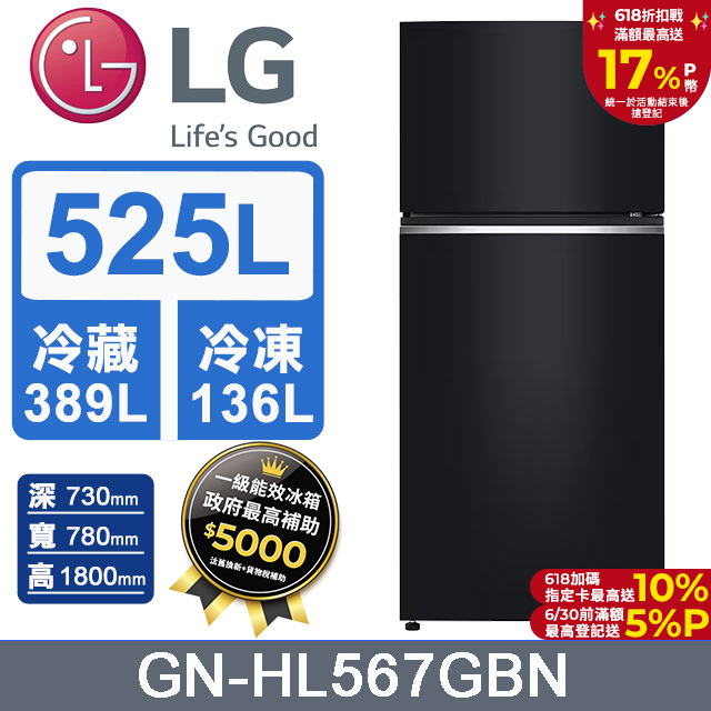 LG樂金 525公升變頻雙門冰箱GN-HL567GBN(鏡面曜石黑)