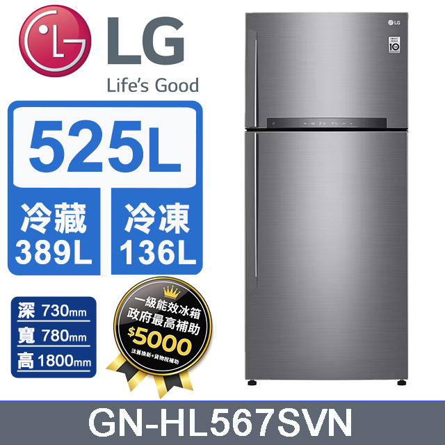 LG 樂金 525公升變頻雙門冰箱GN-HL567SVN (星辰銀)