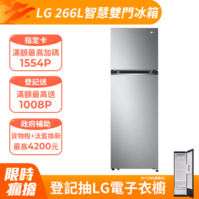 LG樂金 266L 智慧變頻雙門冰箱GV-L266SV(星辰銀)