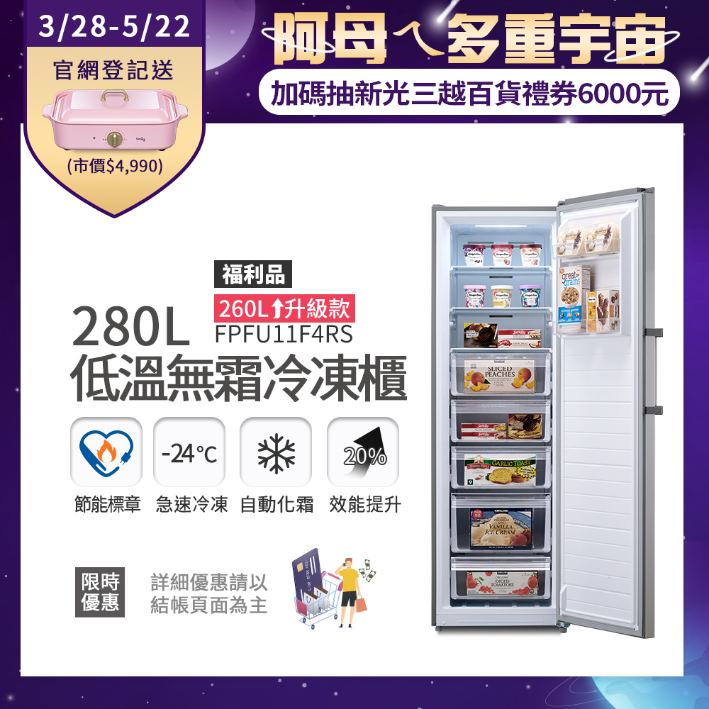 美國富及第 Frigidaire 280L 節能美學 升級款 立式無霜冷凍櫃 FPFU11F4RS 銀色(福利品)
