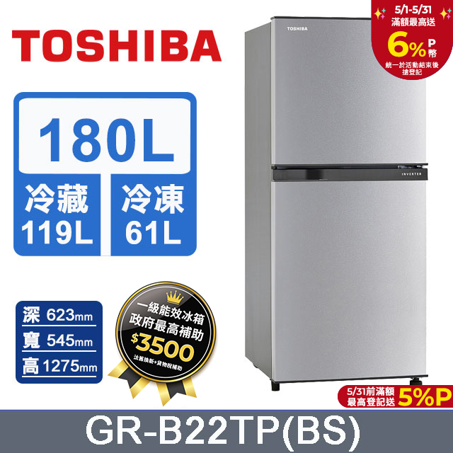 TOSHIBA東芝180公升定頻冰箱 銀白色 GR-B22TP(BS)