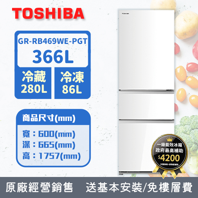 TOSHIBA東芝 366公升玻璃三門變頻冰箱 GR-RB469WE-PGT(21) (含基本安裝+舊機回收)