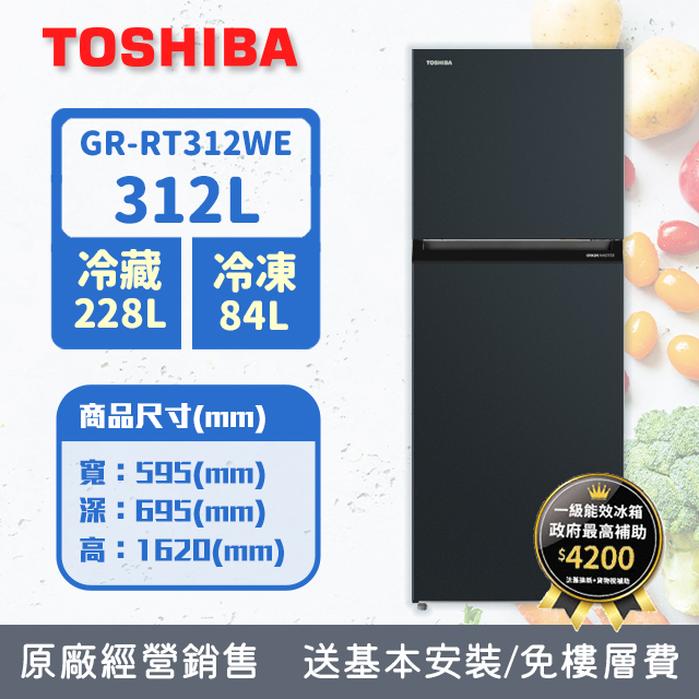 TOSHIBA東芝 312公升一級能效雙門變頻冰箱 GR-RT312WE-PMT(52E) (含基本安裝+舊機回收)